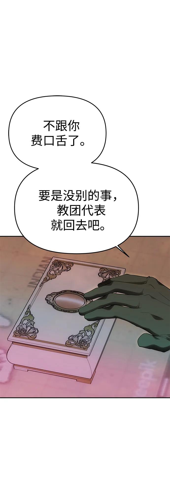 《一个丈夫就够了》[第50话] 对立 第38页