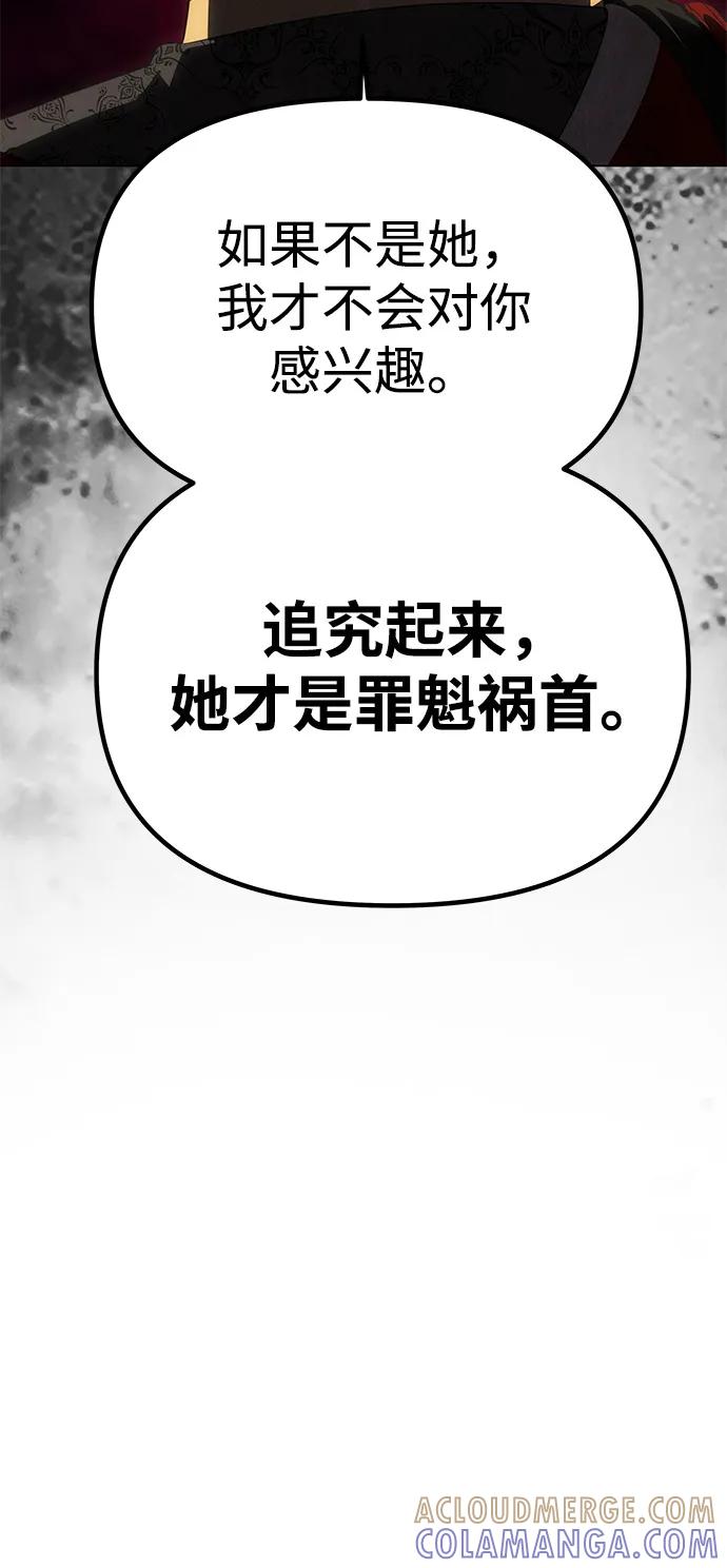 《一个丈夫就够了》[第50话] 对立 第19页