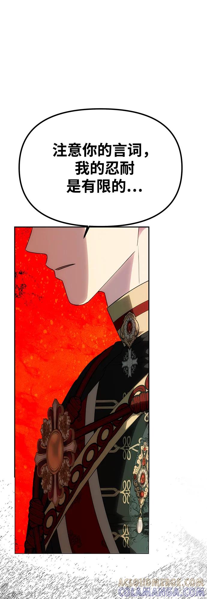 《一个丈夫就够了》[第50话] 对立 第43页
