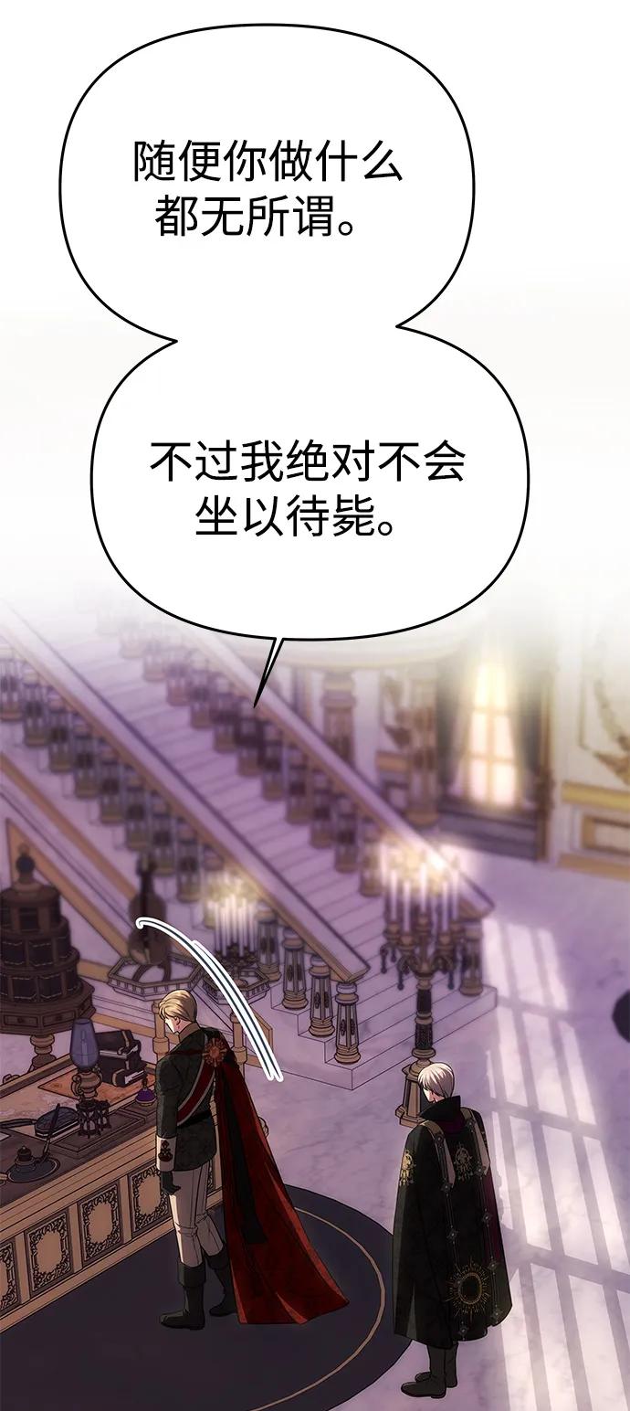 《一个丈夫就够了》[第50话] 对立 第14页