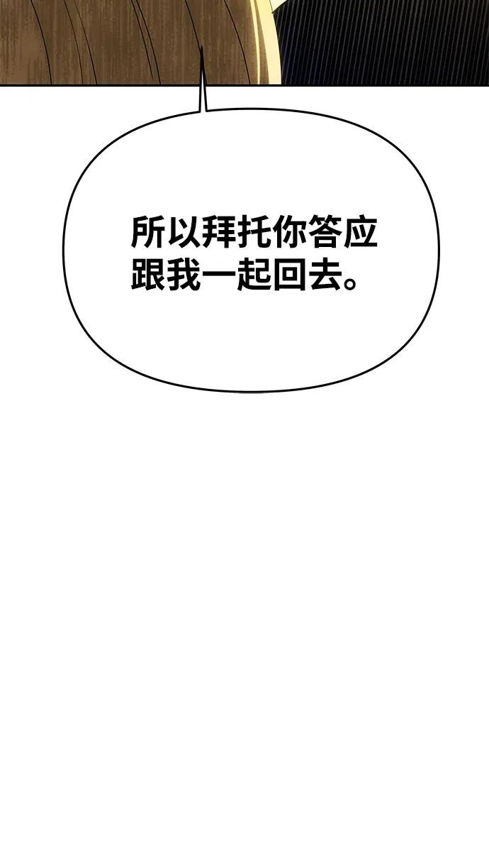 《一个丈夫就够了》[第53话] 用镣铐锁住也不行 第47页