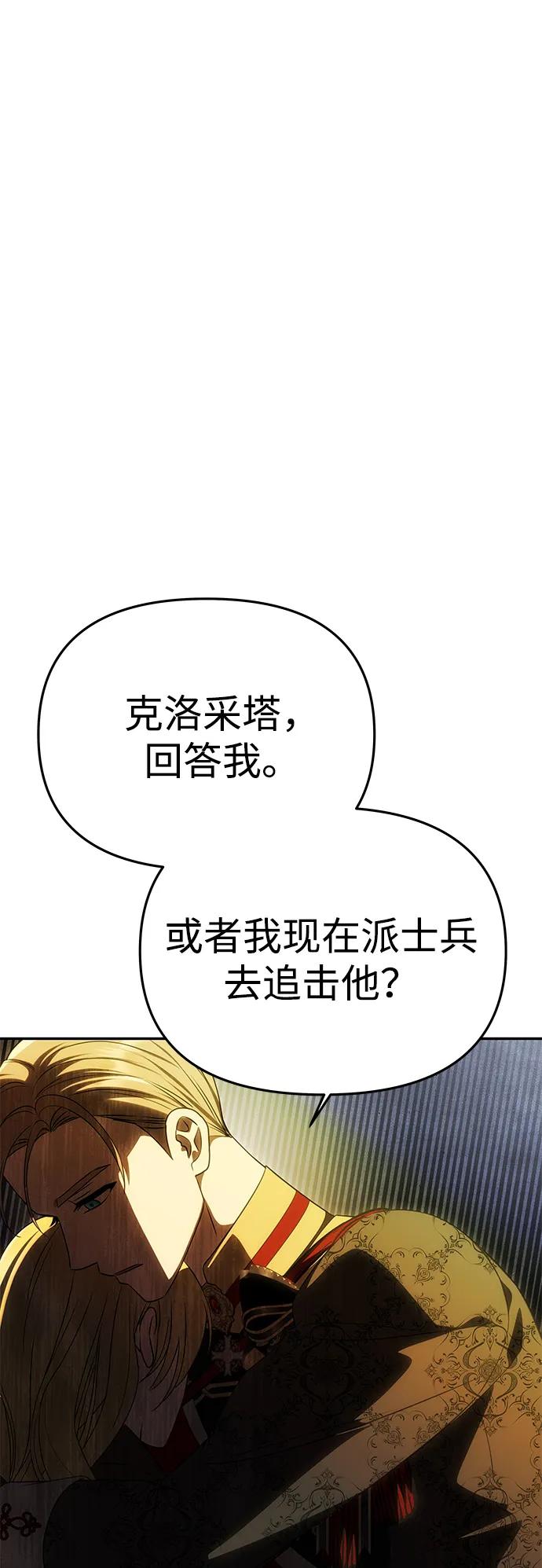 《一个丈夫就够了》[第53话] 用镣铐锁住也不行 第48页