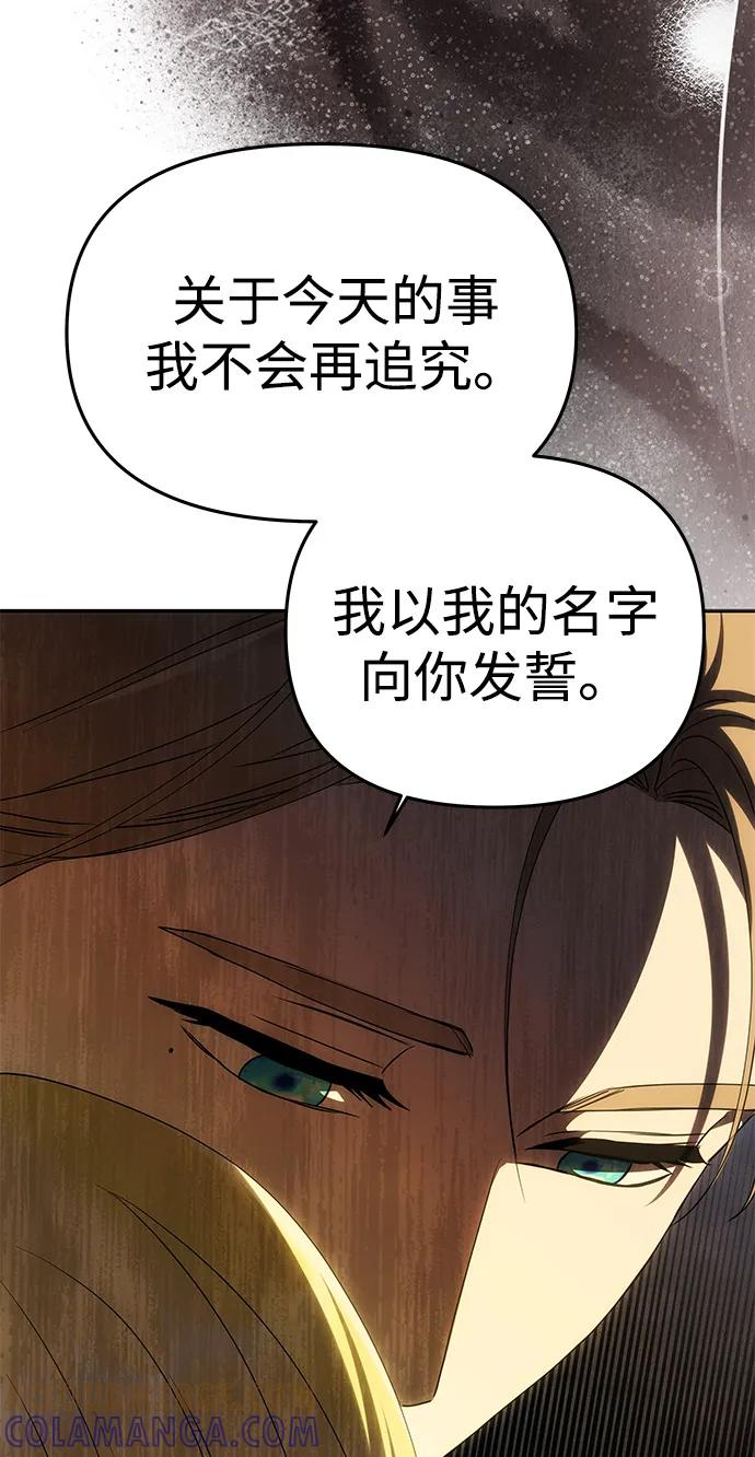 《一个丈夫就够了》[第53话] 用镣铐锁住也不行 第46页