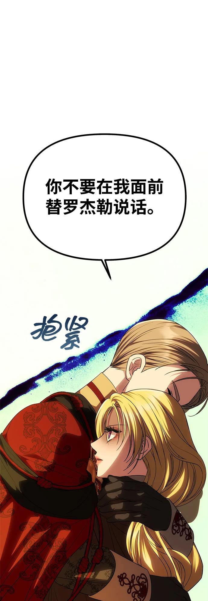 《一个丈夫就够了》[第53话] 用镣铐锁住也不行 第44页