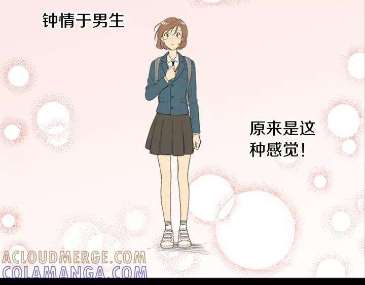 《不能恋爱的房间》第53话 缘分的开始 第157页