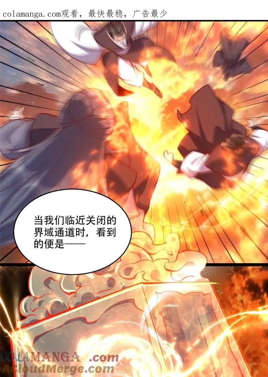 《原来我是修仙大佬》第555话 555话 第1页