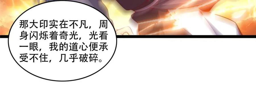 《原来我是修仙大佬》第555话 555话 第3页