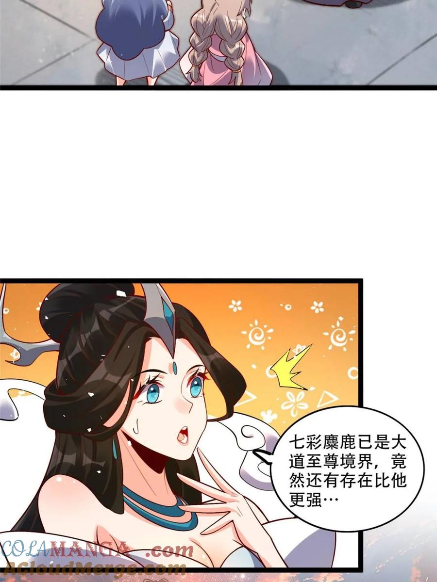 《原来我是修仙大佬》第555话 555话 第16页