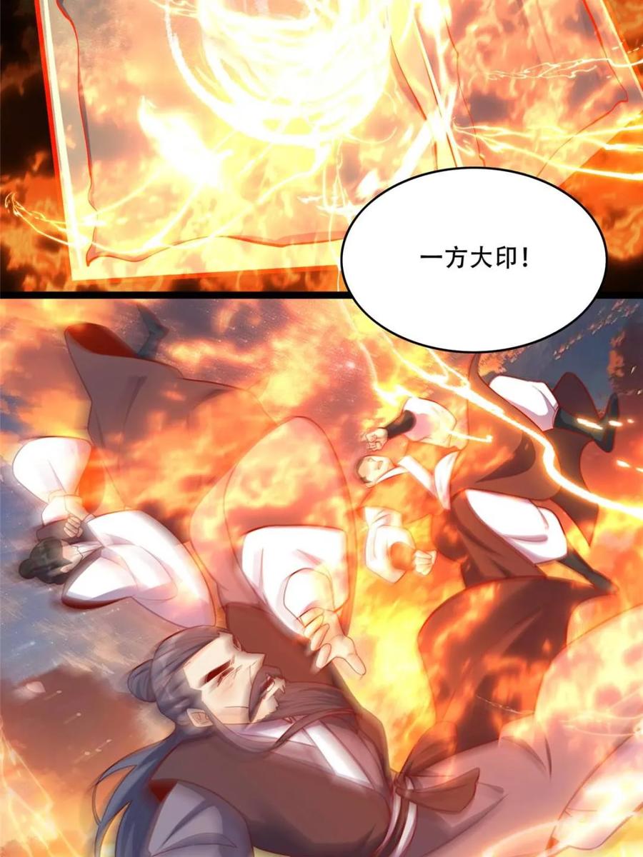 《原来我是修仙大佬》第555话 555话 第2页