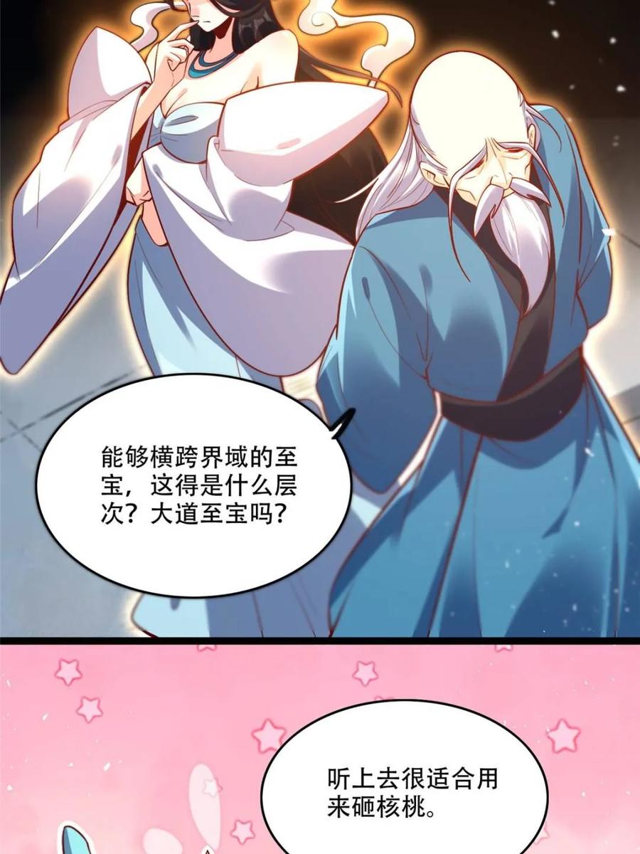《原来我是修仙大佬》第555话 555话 第8页