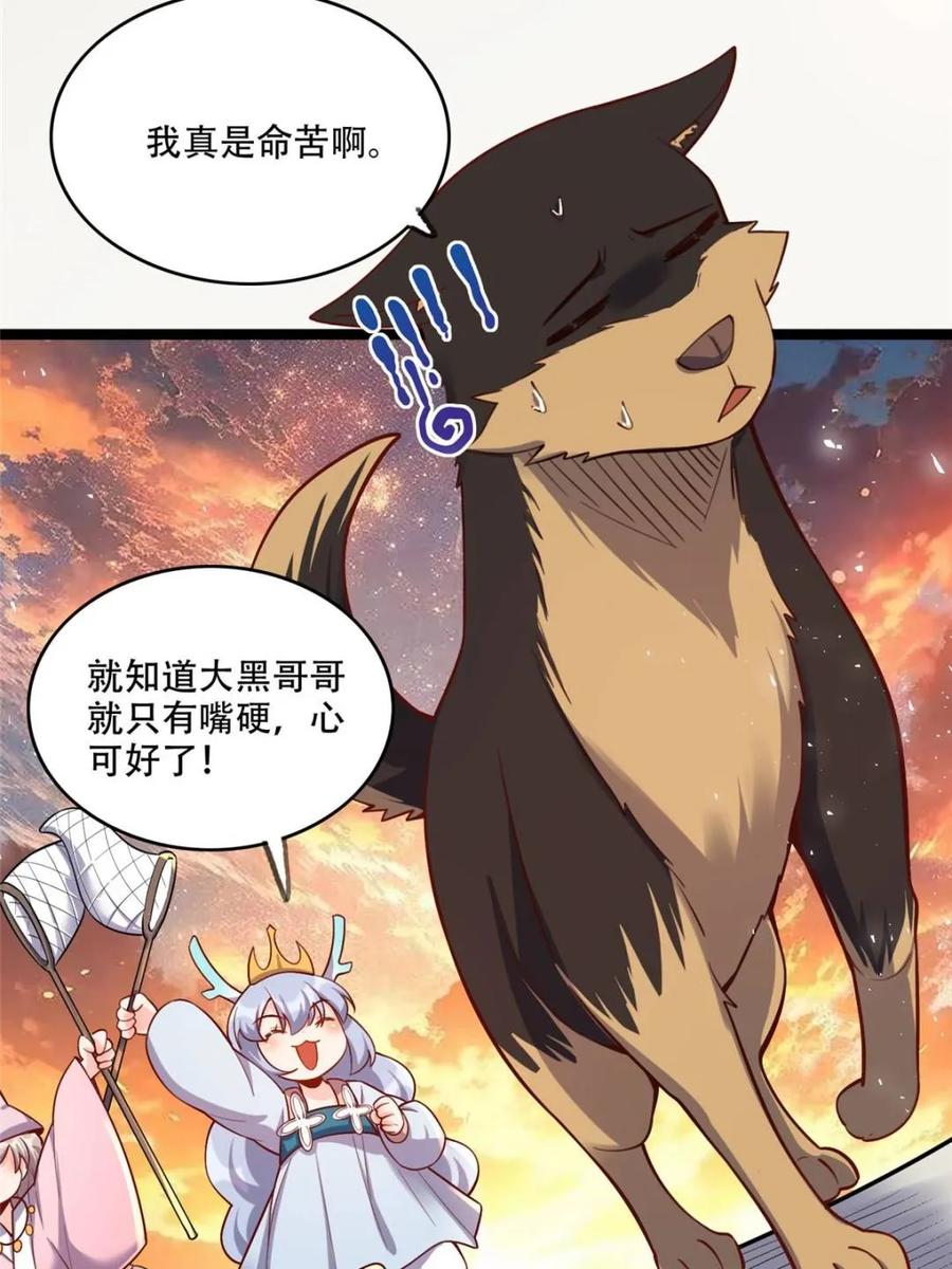 《原来我是修仙大佬》第555话 555话 第23页
