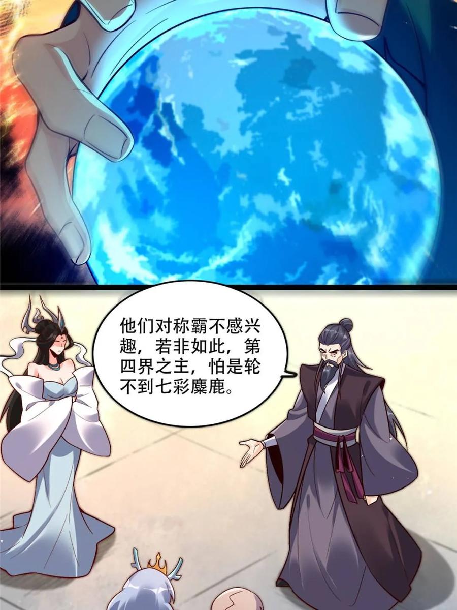 《原来我是修仙大佬》第555话 555话 第15页