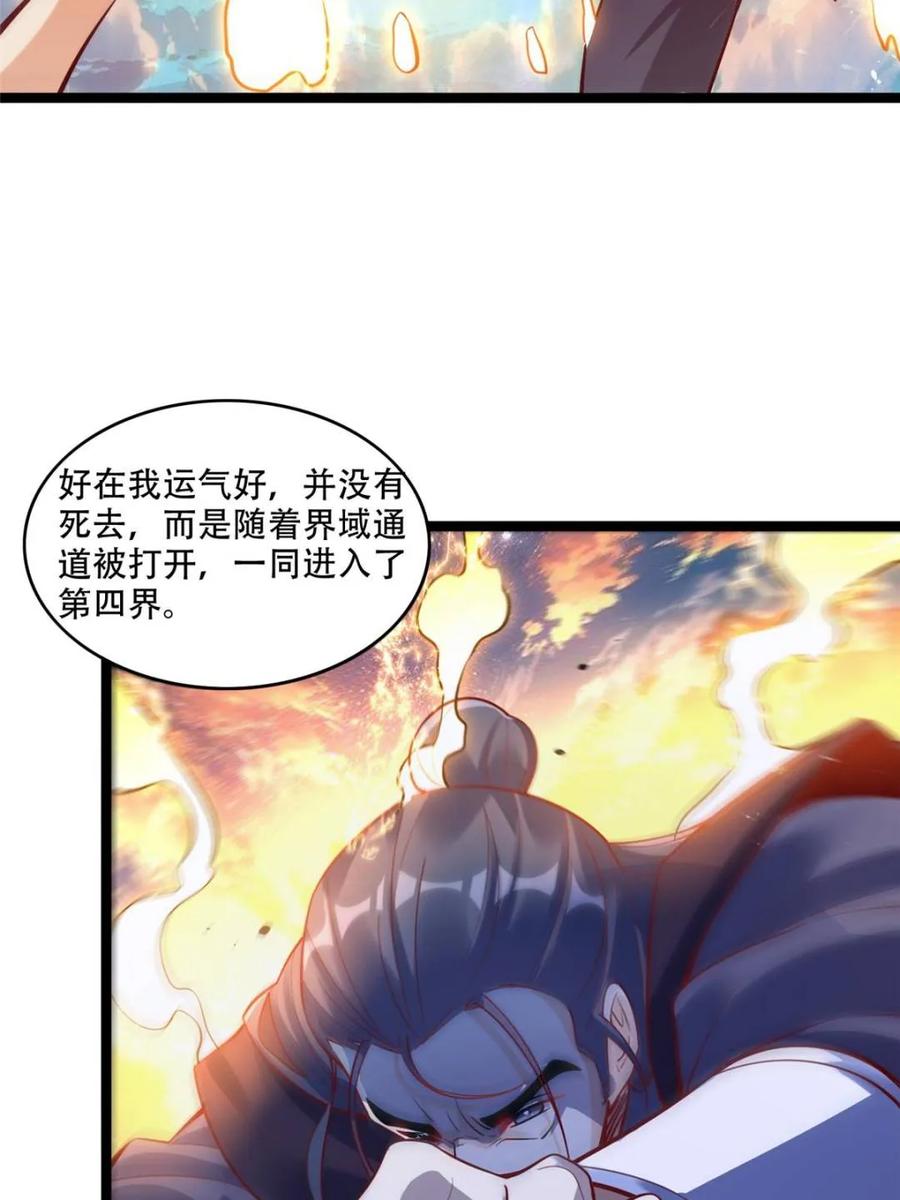 《原来我是修仙大佬》第555话 555话 第6页