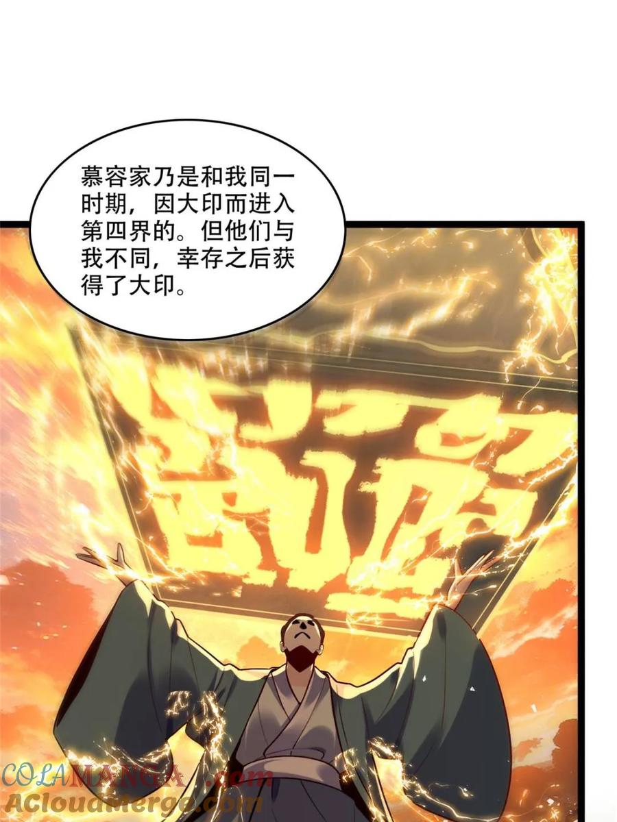 《原来我是修仙大佬》第555话 555话 第13页