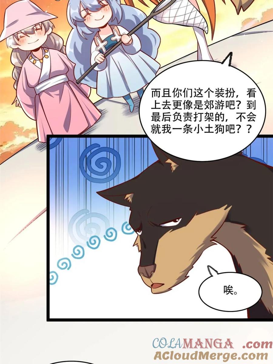《原来我是修仙大佬》第555话 555话 第22页