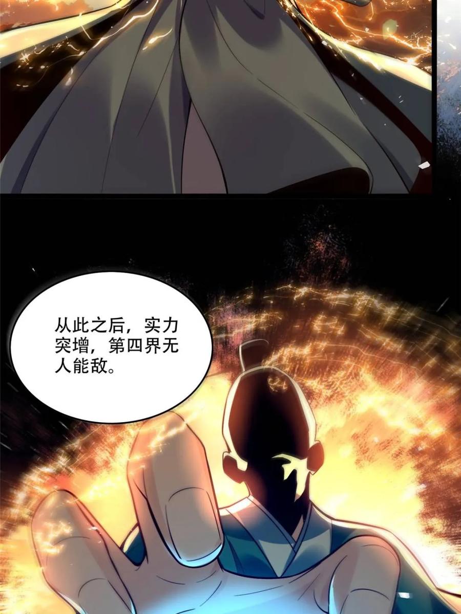《原来我是修仙大佬》第555话 555话 第14页
