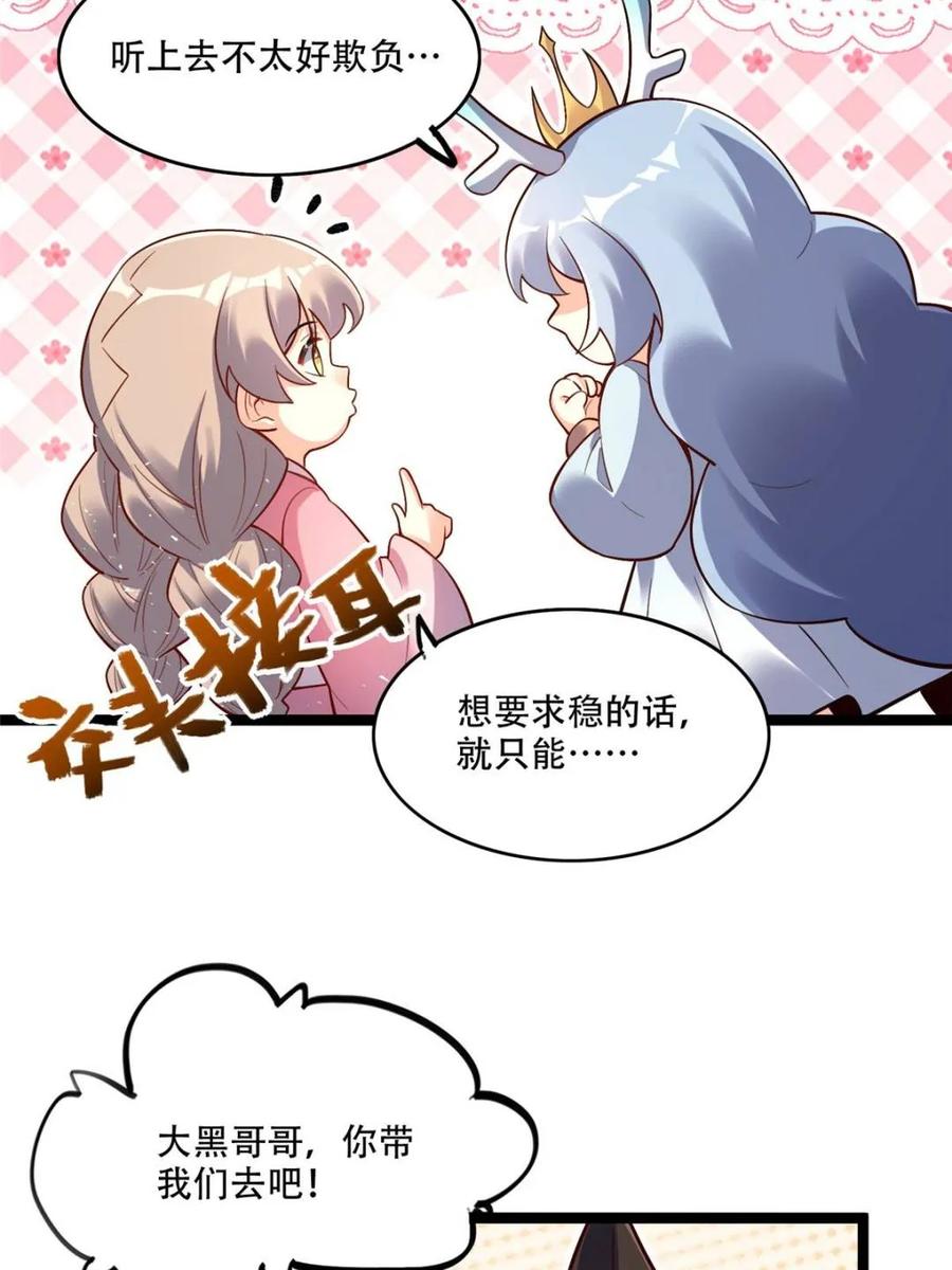 《原来我是修仙大佬》第555话 555话 第18页
