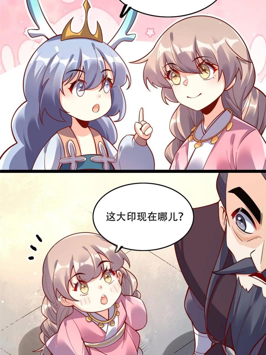《原来我是修仙大佬》第555话 555话 第9页