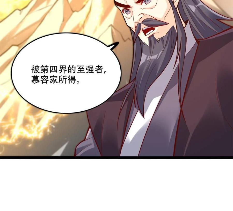 《原来我是修仙大佬》第555话 555话 第11页