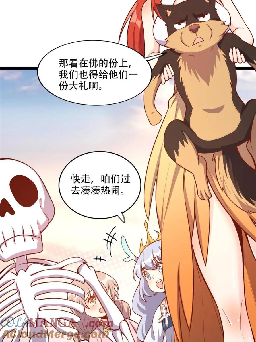 《原来我是修仙大佬》第555话 555话 第34页