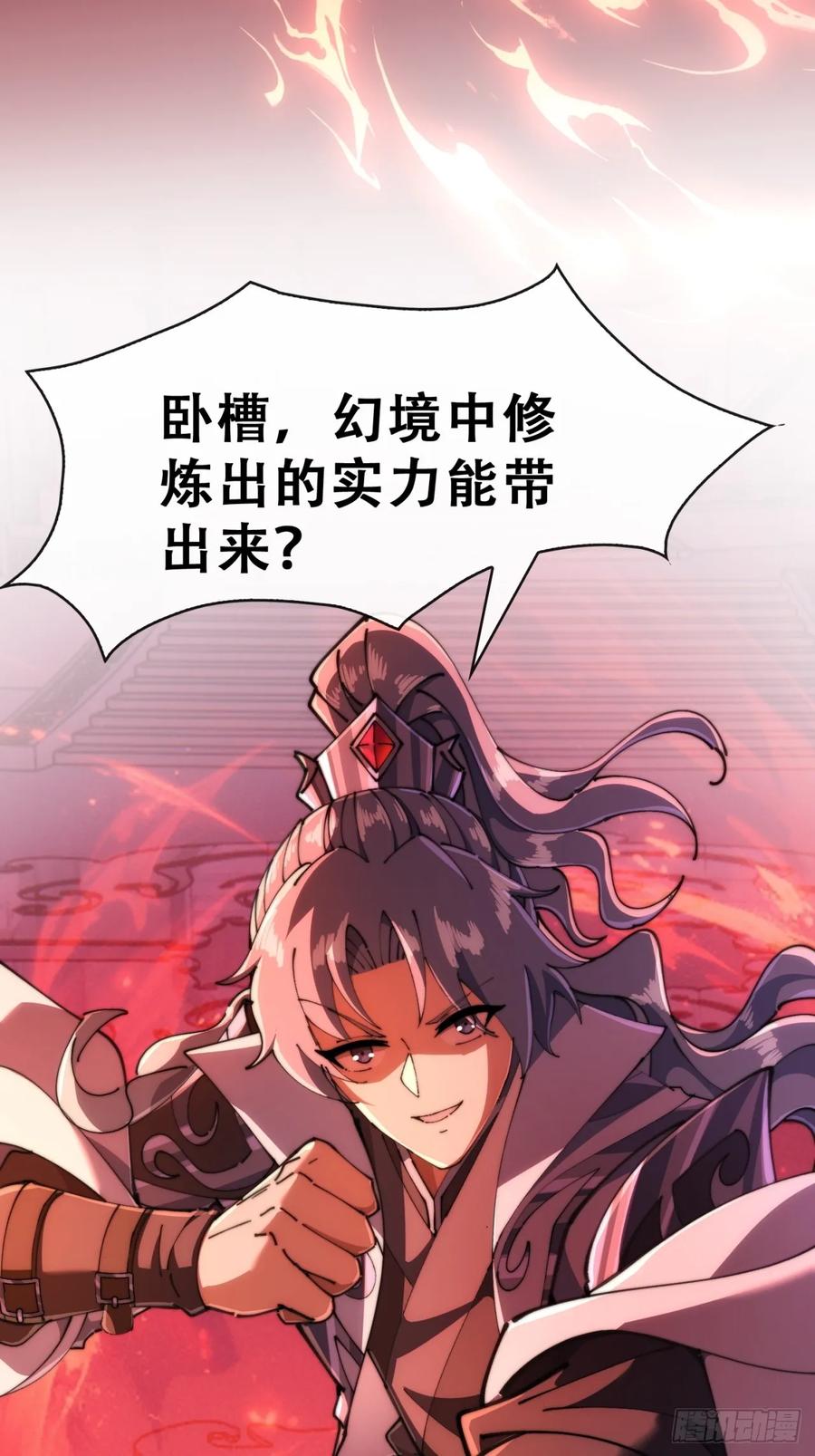 《速通修仙》开启幻境 第108页