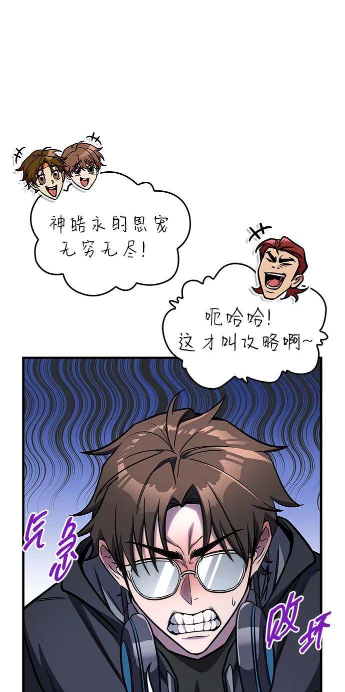 唯我可见的高塔攻略 第61话 第88页