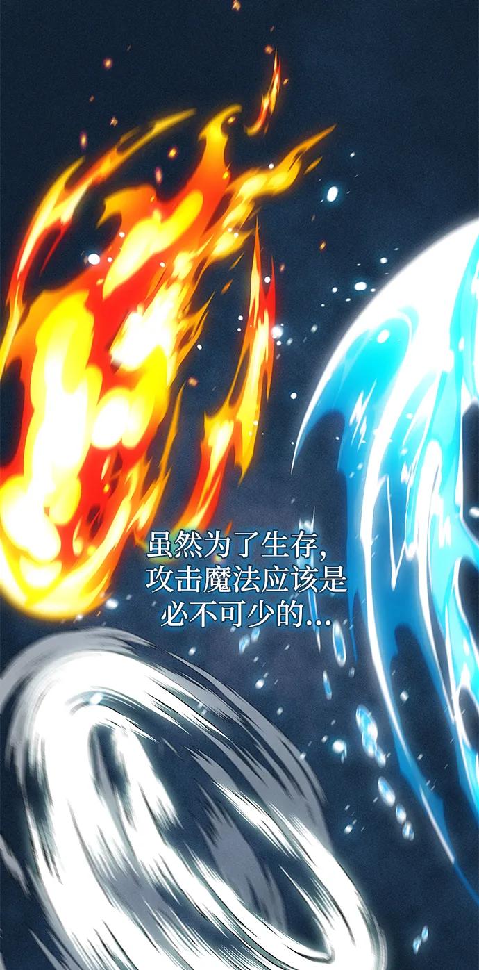 唯我可见的高塔攻略 第61话 第102页