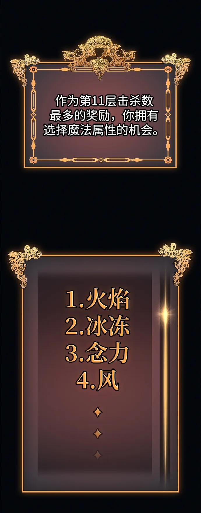 唯我可见的高塔攻略 第61话 第98页