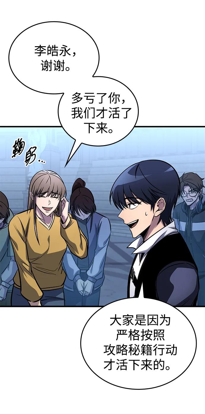 唯我可见的高塔攻略 第61话 第87页