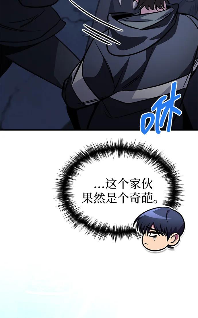 唯我可见的高塔攻略 第61话 第91页