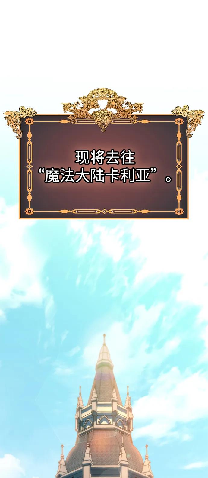 唯我可见的高塔攻略 第61话 第106页
