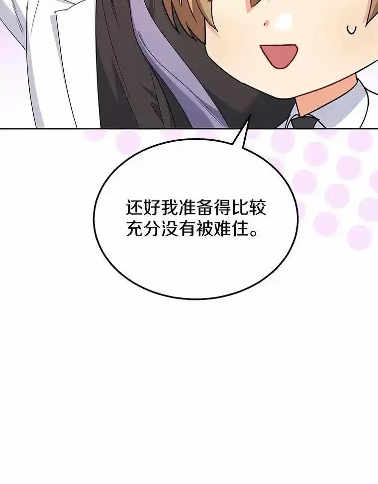 《你好？兽医先生！》62.动物的信号 第68页