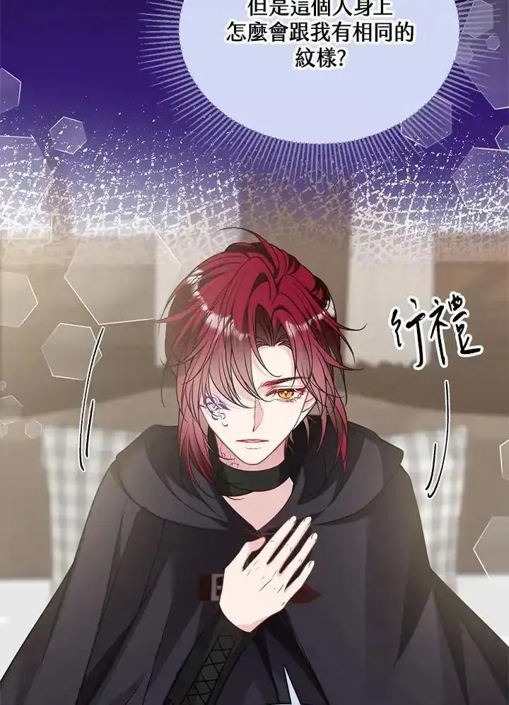 《养女想拯救世界》第64话(第1季最终章) 第92页