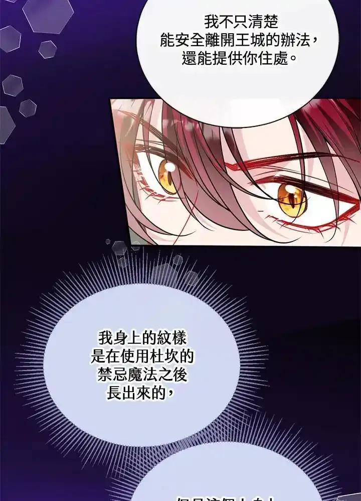 《养女想拯救世界》第64话(第1季最终章) 第91页