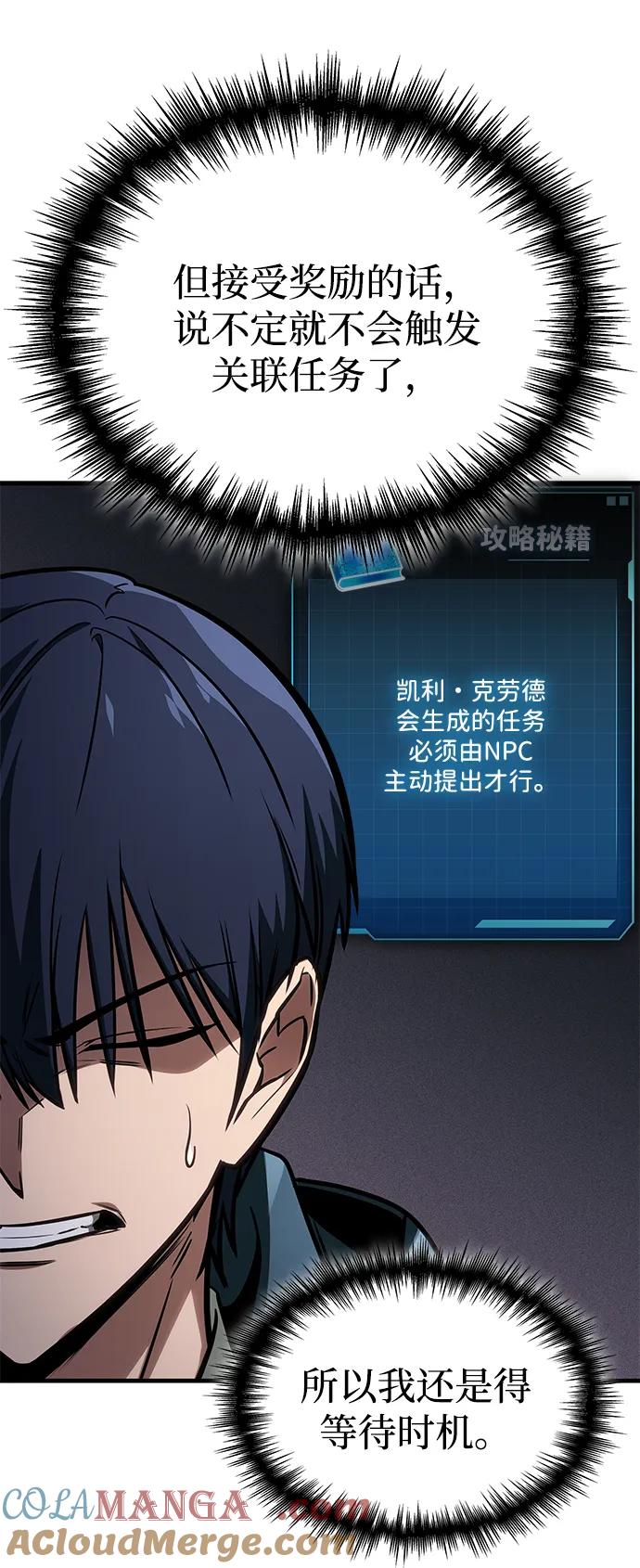 唯我可见的高塔攻略 第64话 第41页