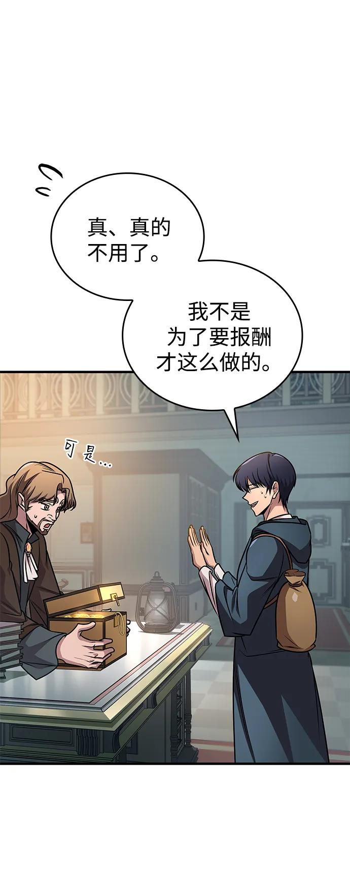 唯我可见的高塔攻略 第64话 第38页