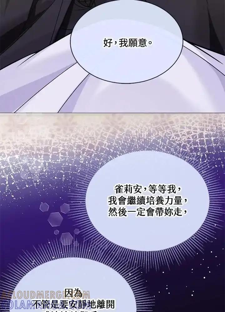 《养女想拯救世界》第64话(第1季最终章) 第93页