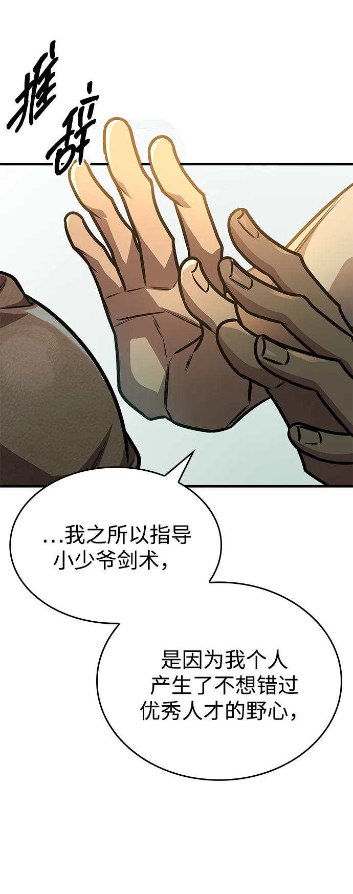 唯我可见的高塔攻略 第64话 第34页