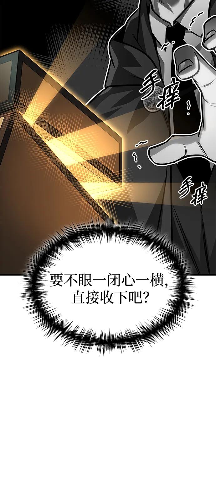唯我可见的高塔攻略 第64话 第40页