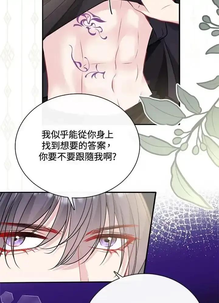 《养女想拯救世界》第64话(第1季最终章) 第90页