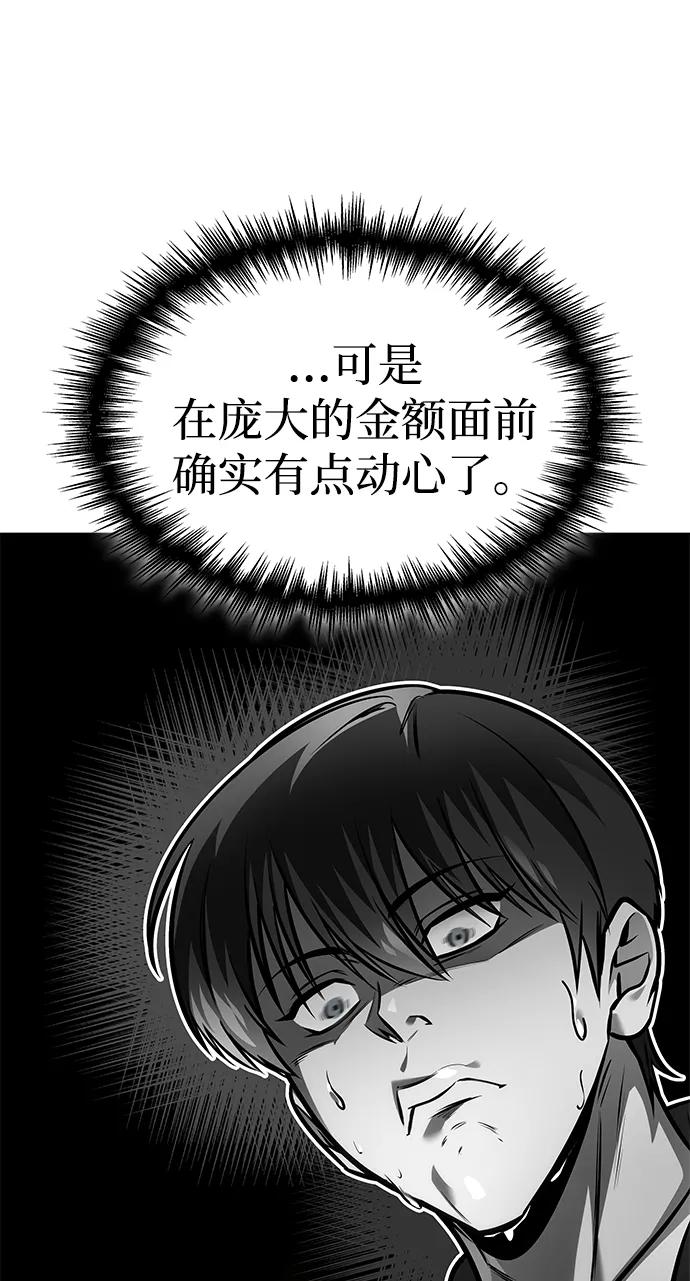 唯我可见的高塔攻略 第64话 第39页