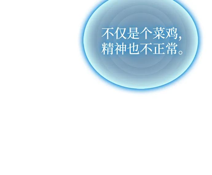 唯我可见的高塔攻略 第65话 第18页