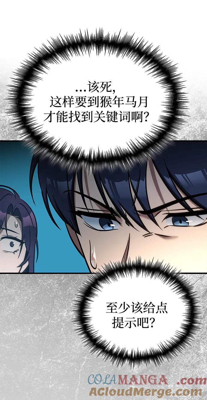唯我可见的高塔攻略 第65话 第19页