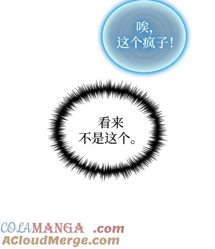 唯我可见的高塔攻略 第65话 第16页