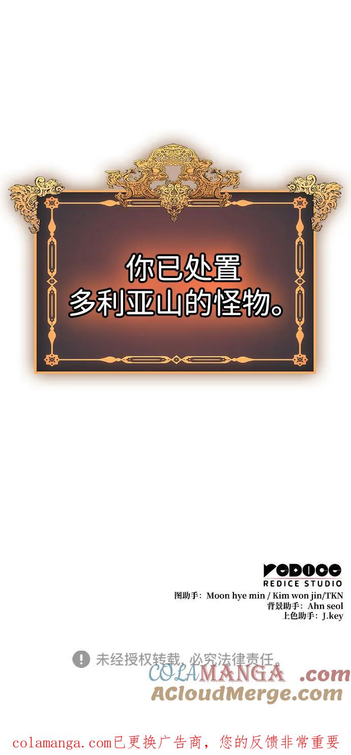 唯我可见的高塔攻略 第66话 第109页