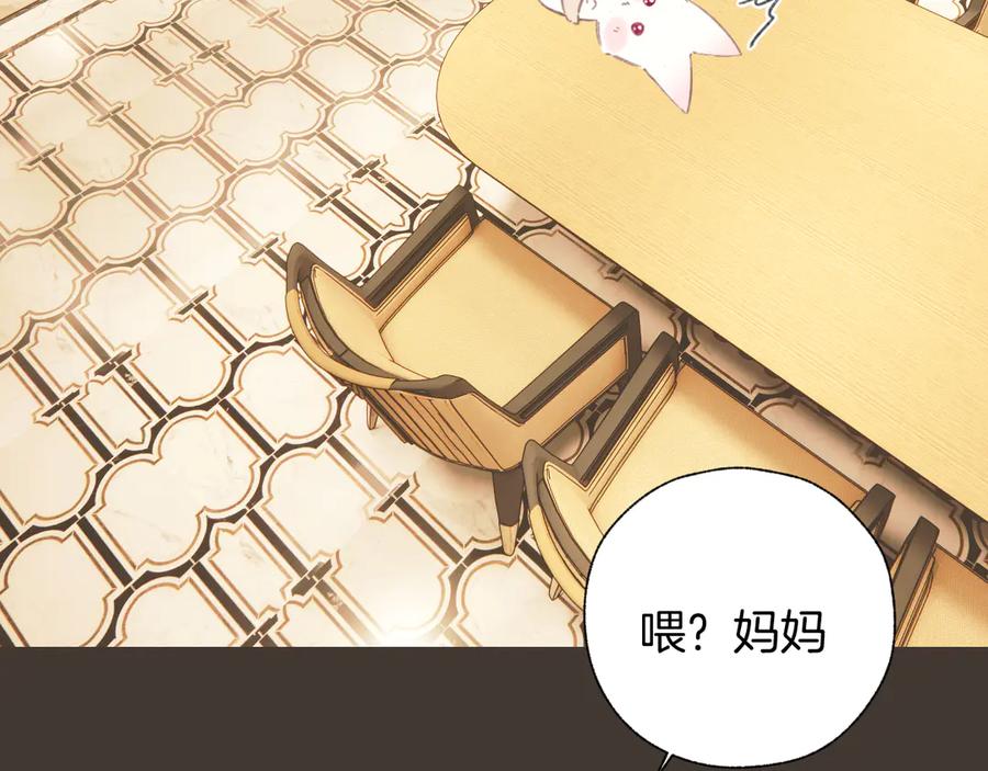 《错撩》第54话 诱哄 第91页