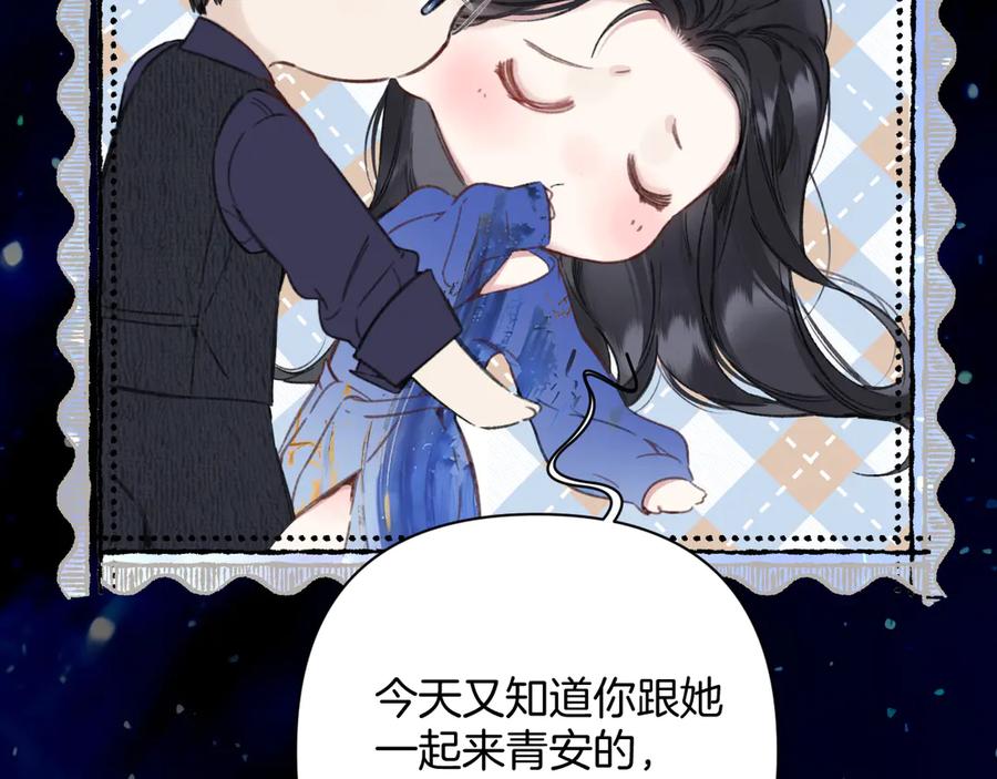 《错撩》第54话 诱哄 第10页