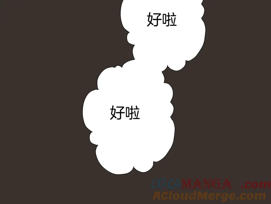 《错撩》第54话 诱哄 第109页
