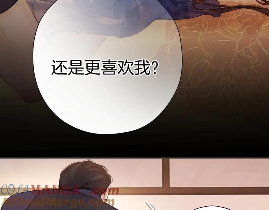 《错撩》第54话 诱哄 第57页