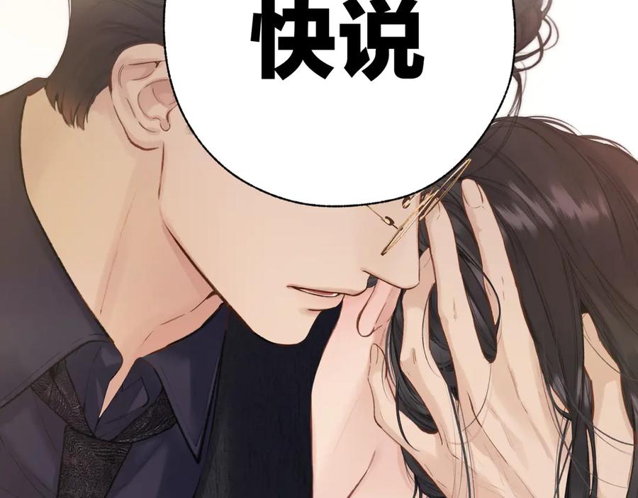 《错撩》第54话 诱哄 第42页
